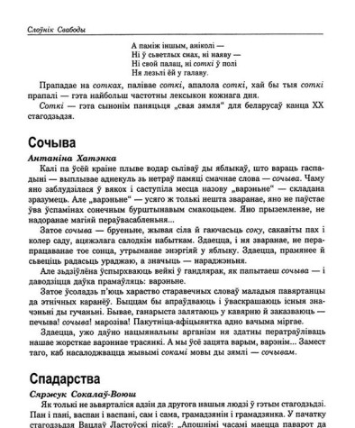 Спадарства
