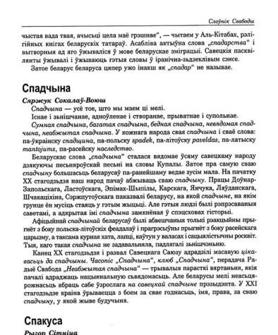 Спакуса