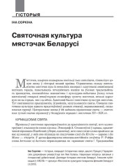 Святочная культура мястэчак Беларусі 