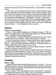 Сухоты