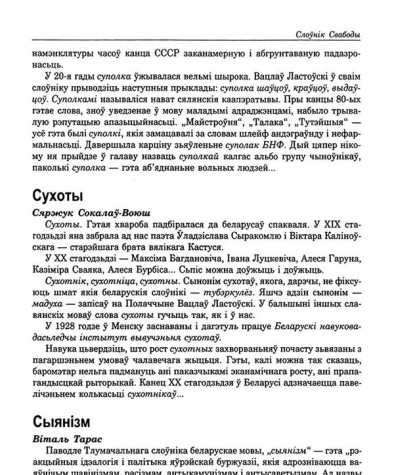 Сухоты