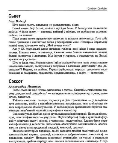 Сьвет