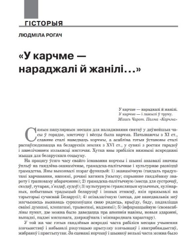 «У карчме — нараджалі й жанілі…»