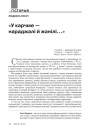 «У карчме — нараджалі й жанілі…»