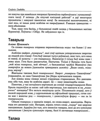 Талака