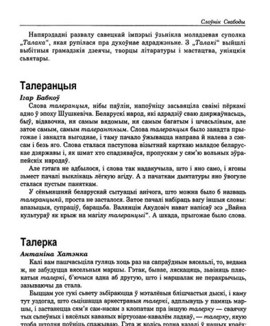 Талеранцыя