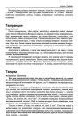 Талеранцыя