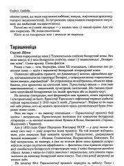 Тарашкевіца