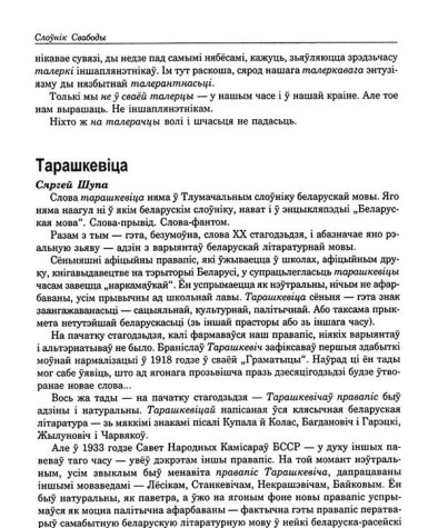 Тарашкевіца