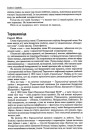 Тарашкевіца