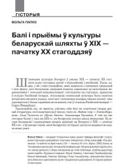 Балі і прыёмы ў культуры беларускай шляхты ў ХІХ — пачатку ХХ стагоддзяў