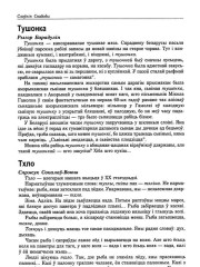 Тушонка