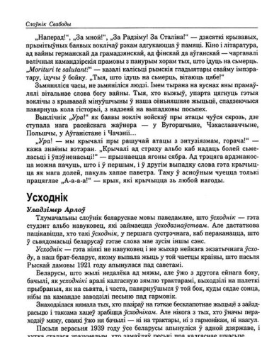 Усходнік