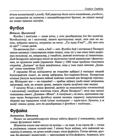Футбол