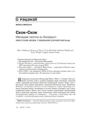Скок-Скок. Маладая паэтка зь Беларусі: хвосткая мова і ламаная рэчаіснасьць