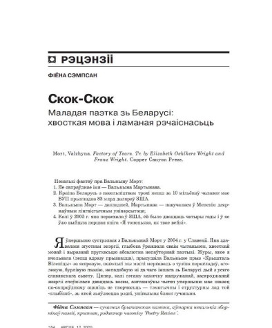 Скок-Скок. Маладая паэтка зь Беларусі: хвосткая мова і ламаная рэчаіснасьць