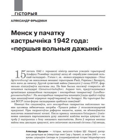 Менск у пачатку кастрычнiка 1942 года: «першыя вольныя дажынкi»