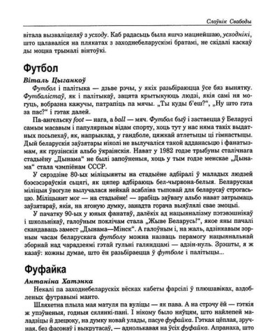 Фуфайка