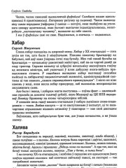Хабар