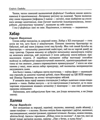 Хабар