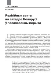 Рэлігійныя святы на захадзе Беларусі ў пасляваенны перыяд