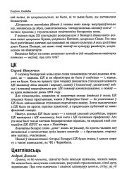 Цнатлівасьць