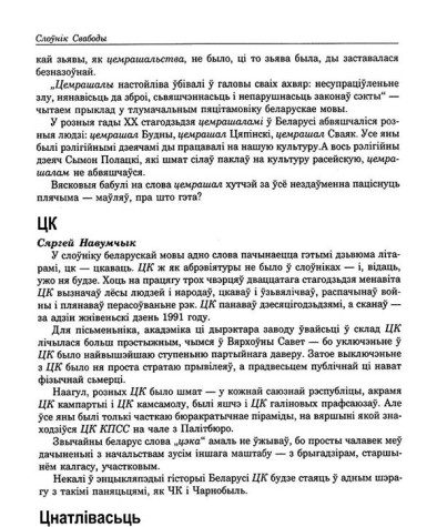 Цнатлівасьць