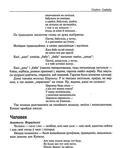 Чалавек