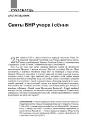 Святы БНР учора і сёння