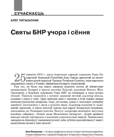 Святы БНР учора і сёння