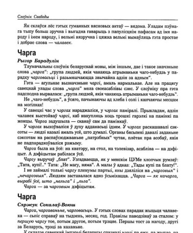 Чарга