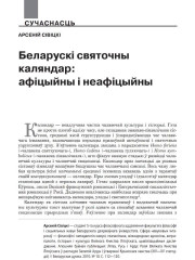 Беларускі святочны каляндар: афіцыйны і неафіцыйны 