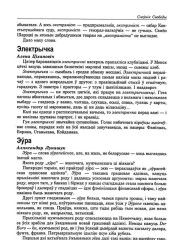 Электрычка