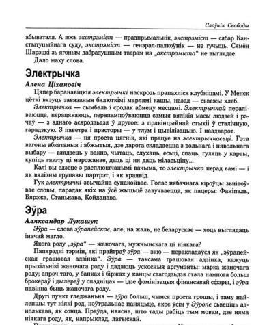 Электрычка