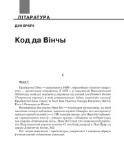 Код да Вінчы