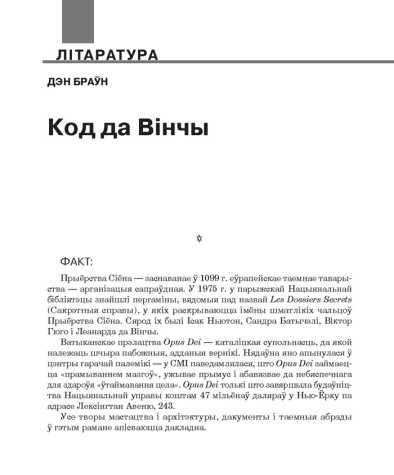 Код да Вінчы