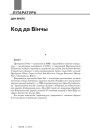 Код да Вінчы