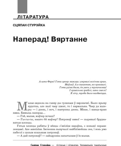 Наперад! Вяртанне