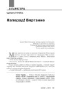 Наперад! Вяртанне