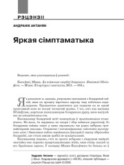 Яркая сімптаматыка