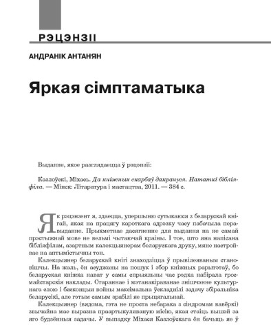 Яркая сімптаматыка