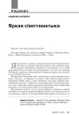 Яркая сімптаматыка