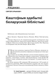 Каштоўныя здабыткі беларускай біблістыкі