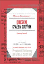Віцебскі краёвы слоўнік: (матэрыялы). Электроннае выданьне