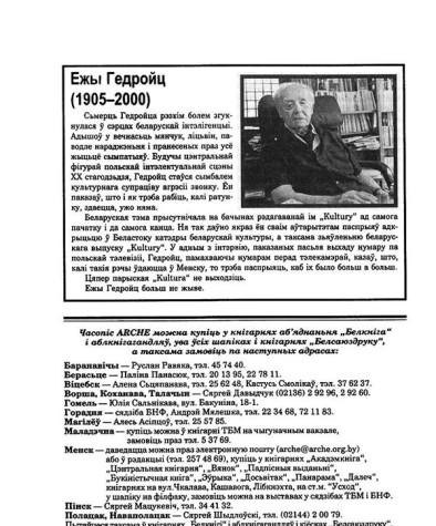 Ежы Гедройц (1905—2000)