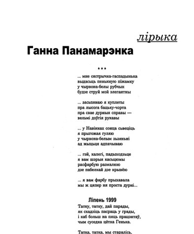 ... мне сястрычка-гаспадынька
