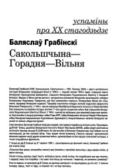 Сакольшчына—Горадня—Вільня