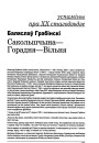 Сакольшчына—Горадня—Вільня