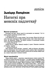 Нататкі пра менскіх падлеткаў
