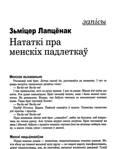 Нататкі пра менскіх падлеткаў